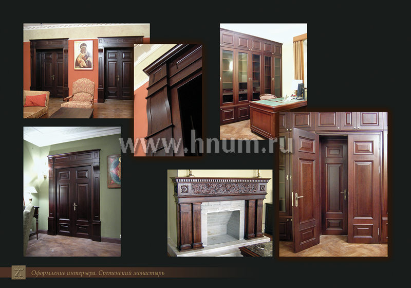 Деревянные двери с порталами, кабинетные шкафы, деревянное декоративное обрамление камина с резьбой в Сретенском монастыре