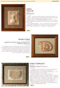 Коллекция скульптурных репродукций в багетных рамах in Bagetto