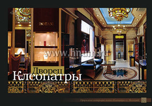 Витражи, ковка и лепнина в интерьере салона Клеопатра Витражи, ковка и лепнина в интерьере салона Клеопатра